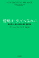 心理学のみならず多くの学問分野を揺さぶる革命的理論を解説するとともに、情動の仕組みを知ることで得られる心身の健康の向上から法制度見直しまで、実践的なアイデアを提案。英語圏で１４万部、１３か国で刊行の話題の書。