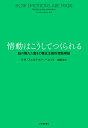 情動はこうしてつくられる──脳の隠れた働きと構成主義的情動理論 リサ フェルドマン バレット