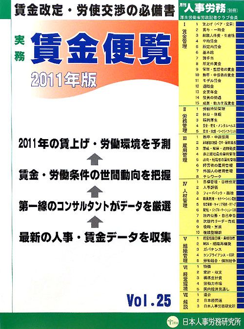 実務賃金便覧（2011年版）