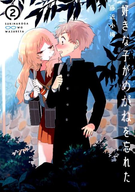 好きな子がめがねを忘れた