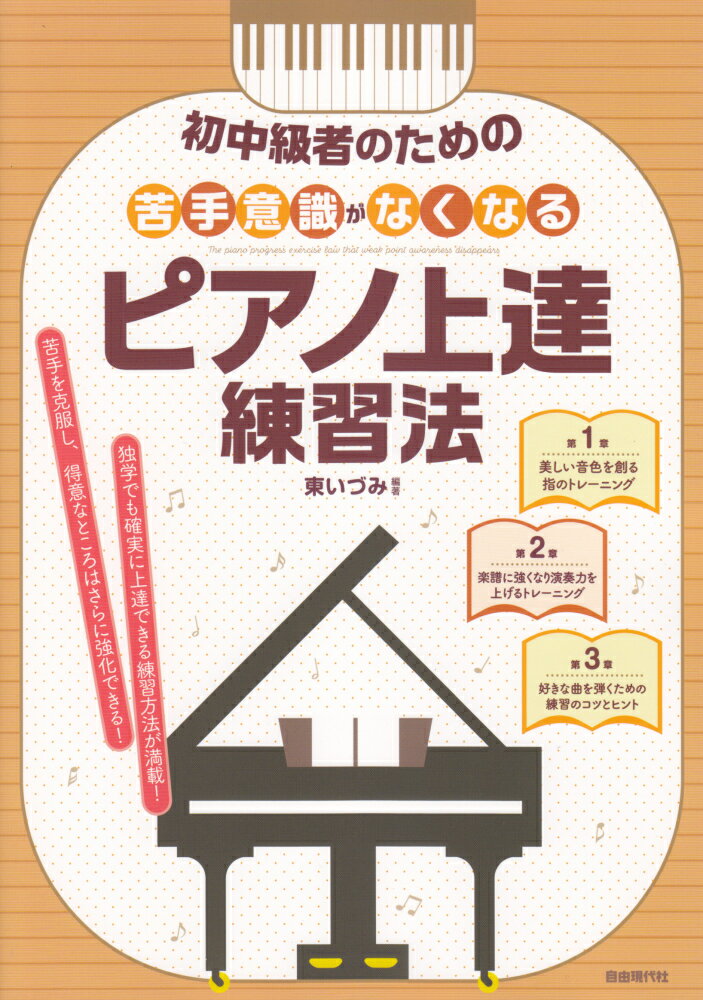 苦手意識がなくなるピアノ上達練習法