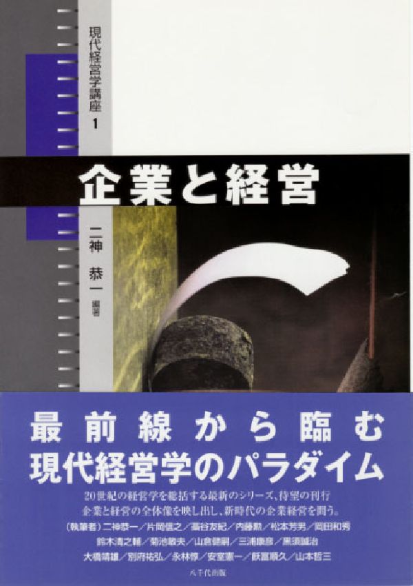 企業と経営