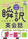 瞬訳 英会話