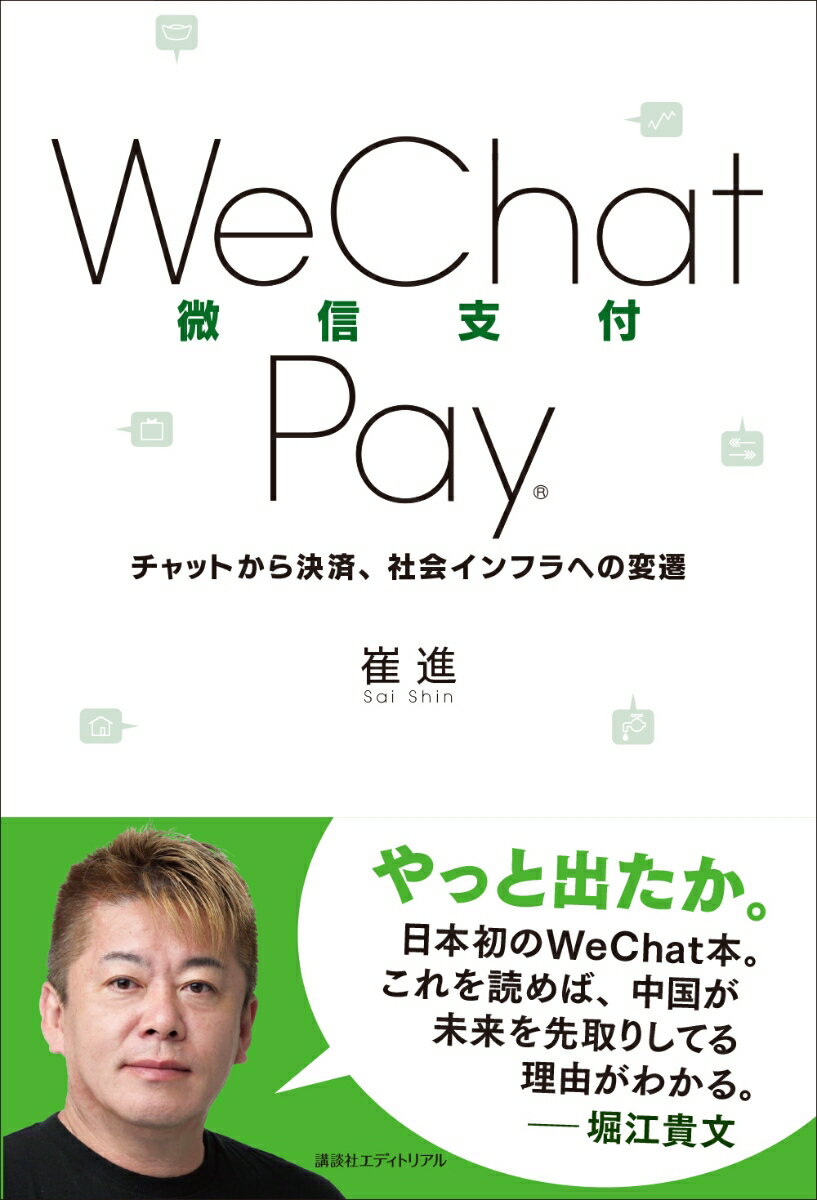 WeChat Pay [ 崔進 ]