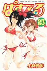 第23巻