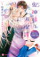 鬼神様は過保護　～恋する生贄花嫁～ （シャレード文庫） [ 松幸 かほ ]