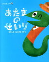 ことばキャンプ（4）〔保存版〕 あたまのせいり 高取しづか