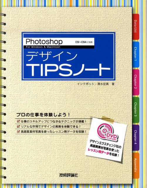 Photoshopデザインtipsノート