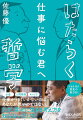 マルクスープロレタリアート（労働者）には「二重の自由」がある。ケインズー労働から自由になった時、人は戸惑うのではないか。アリストテレスー人間の活動の根源は「より善くなりたい」という本質的な欲求である。ニーチェー弱者の嫉妬を正義としてはいけない…お金・人間関係・キャリア、先人の叡智から問題の根源をつかむ。著者初の教養対話。