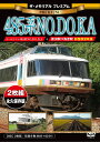 (鉄道)ザ メモリアル プレミアム 485ケイノ ド カ 発売日：2018年05月25日 予約締切日：2018年05月07日 (株)ピーエスジー VKLー79P JAN：4562266011696 THE MEMORIAL PREMIUM 485 KEI NO.DO.KA DVD ドキュメンタリー その他