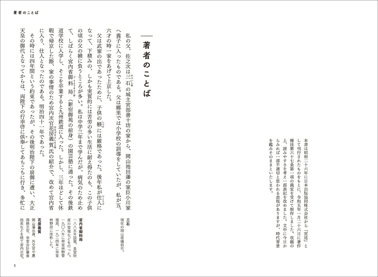 皇室の茶坊主 下級役人がみた明治・大正の「宮廷」 [ 小川 金男 ] 2