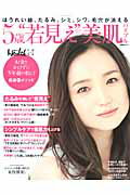 5歳“若見え”美肌バイブル