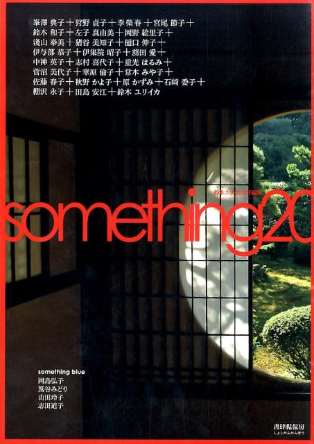 詩誌　something20