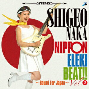NIPPONエレキ・ビート!!第2集