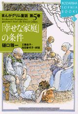まんがグリム童話（第5巻）