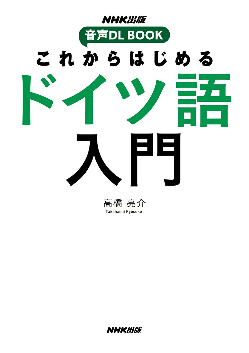 NHK出版 音声DL BOOK これからはじめ...の紹介画像2