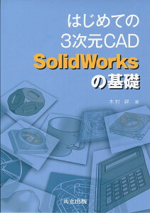 ϤƤ3CAD SolidWorksδ [ ¼ ]