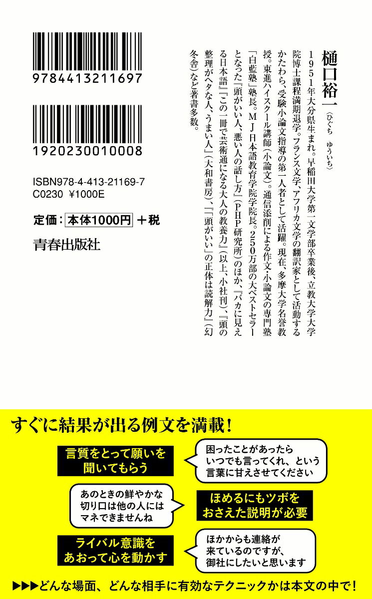頭のいい人の「説明」はたった10秒! (青春新...の紹介画像3
