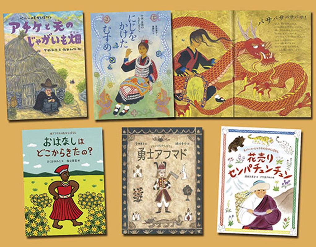 世界のむかしばなし絵本シリーズ第3期（5冊セット）