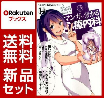 マンガで分かる心療内科 1-14巻セット [ ゆうきゆう ]
