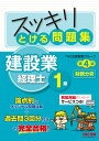 スッキリとける問題集 建設業経理士1級 財務分析 第4版 TAC出版開発グループ