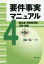 要件事実マニュアル（第4巻）第5版