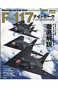 F-117ナイトホーク