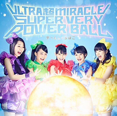 ULTRA 超 MIRACLE SUPER VERY POWER BALL (通常盤)