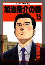 第15巻