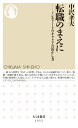 転職のまえに ノンエリートのキャリアの活かし方 (ちくま新書...