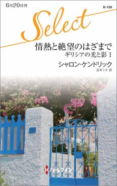情熱と絶望のはざまで