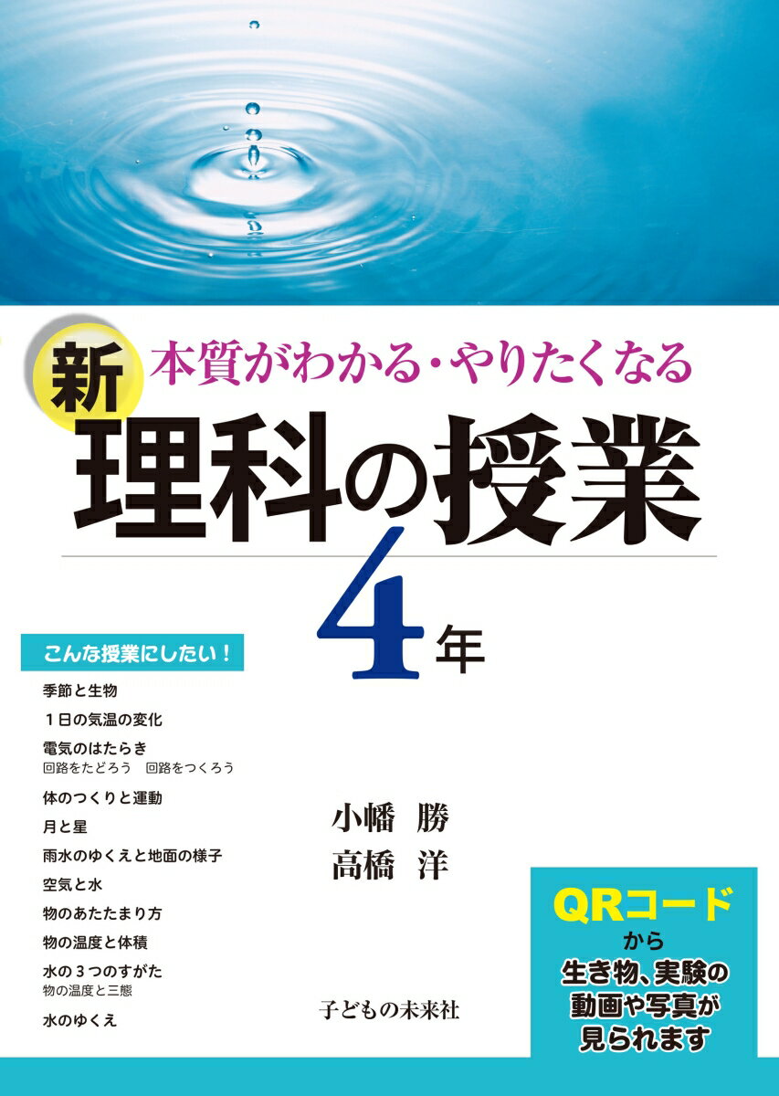 新 理科の授業 4年