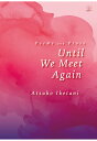 【POD】Poems and Prose：Until We Meet Again [ Atsuko Iketani ]