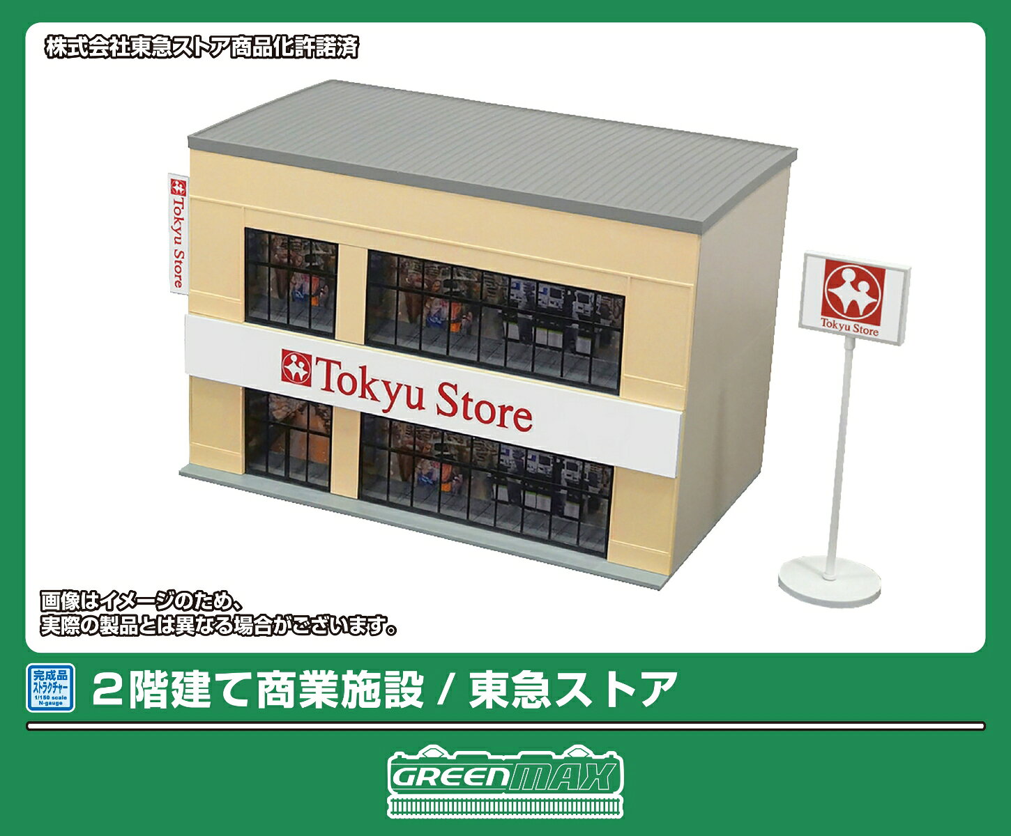完成品ストラクチャー 2階建て商業施設／東急ストア 【2717】 (鉄道模型 ジオラマ)