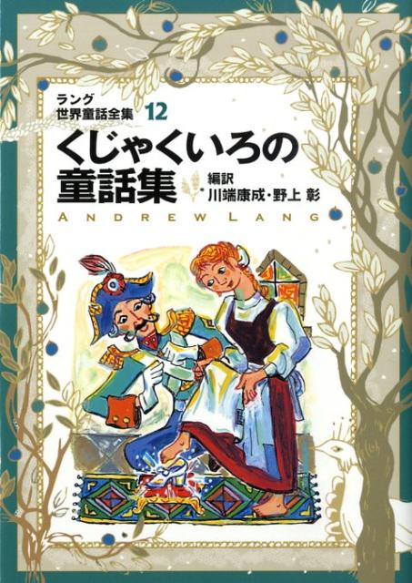 くじゃくいろの童話集改訂版