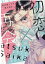 初恋×再会 何年経っても君が好き