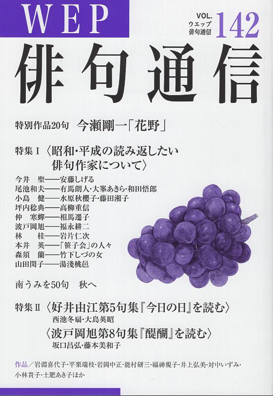 楽天市場】ウエップ俳句通信の通販