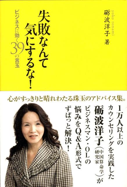 失敗なんて気にするな！