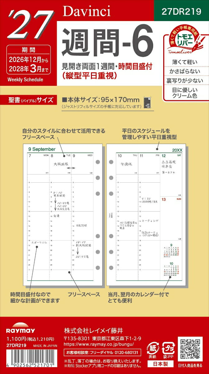 27 ダ・ヴィンチ 聖書週間ー6