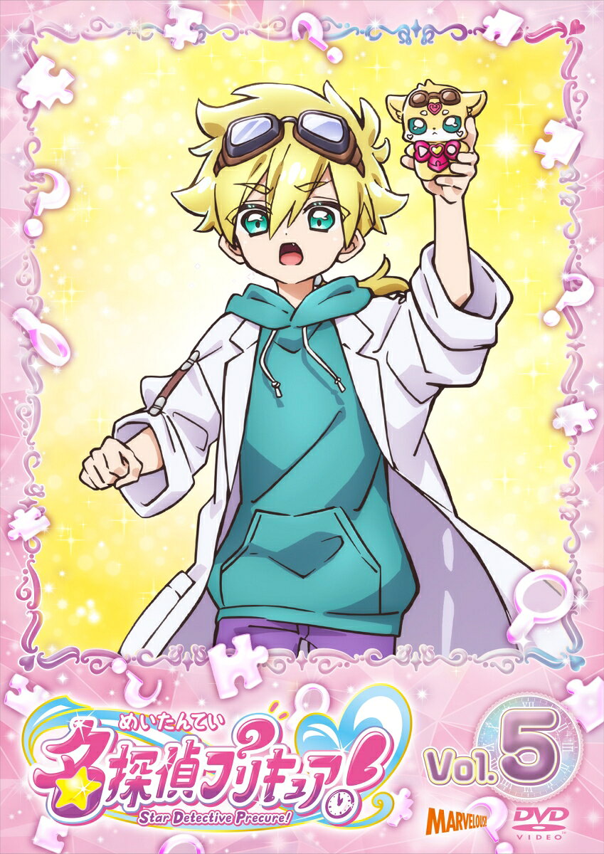 名探偵プリキュア！vol.5