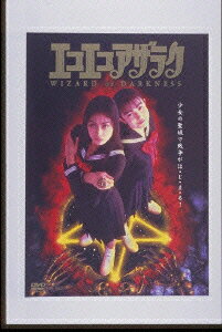 エコエコアザラクのBlu-ray・DVD商品画像