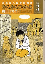 きらきらひかる（file　3）