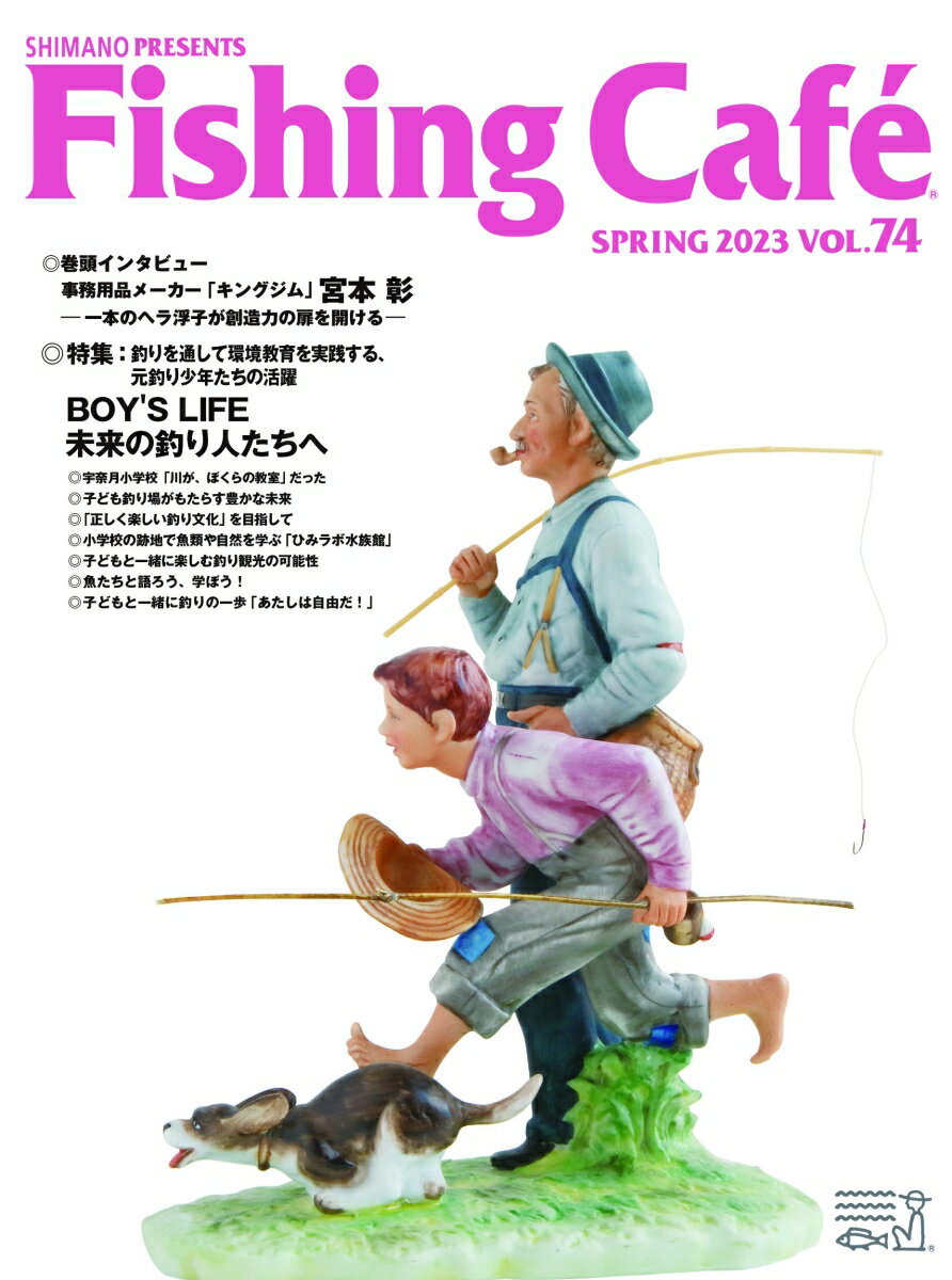 Fishing Café VOL.74 [ シマノ ]