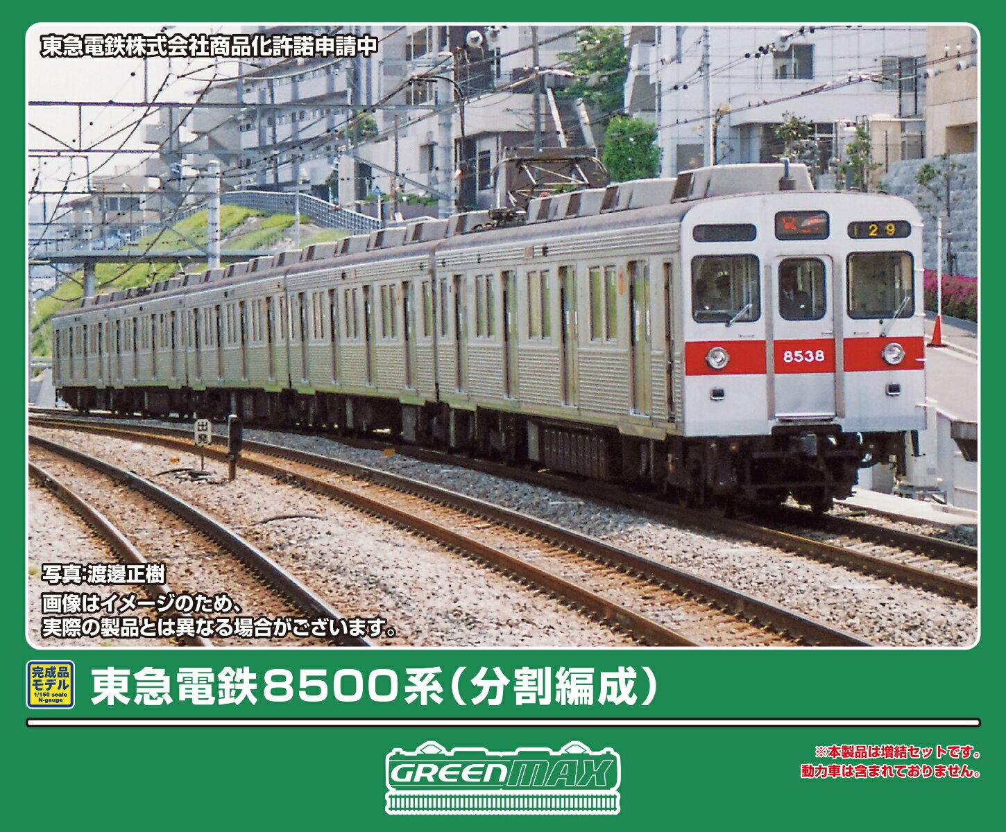 完成品モデル 東急電鉄8500系（分割編成）増結5両編成セット（動力無し） 【32170】 (鉄道模型 Nゲージ)