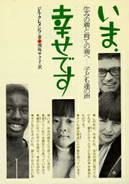 特別養子縁組　子供の気持ち