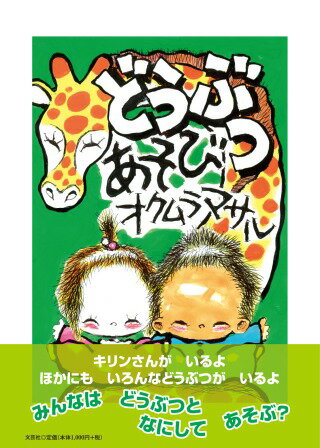 どうぶつあそび