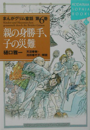 まんがグリム童話（第6巻）
