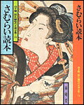 さむらい読本