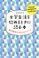 大学生活を始めるときに読む本