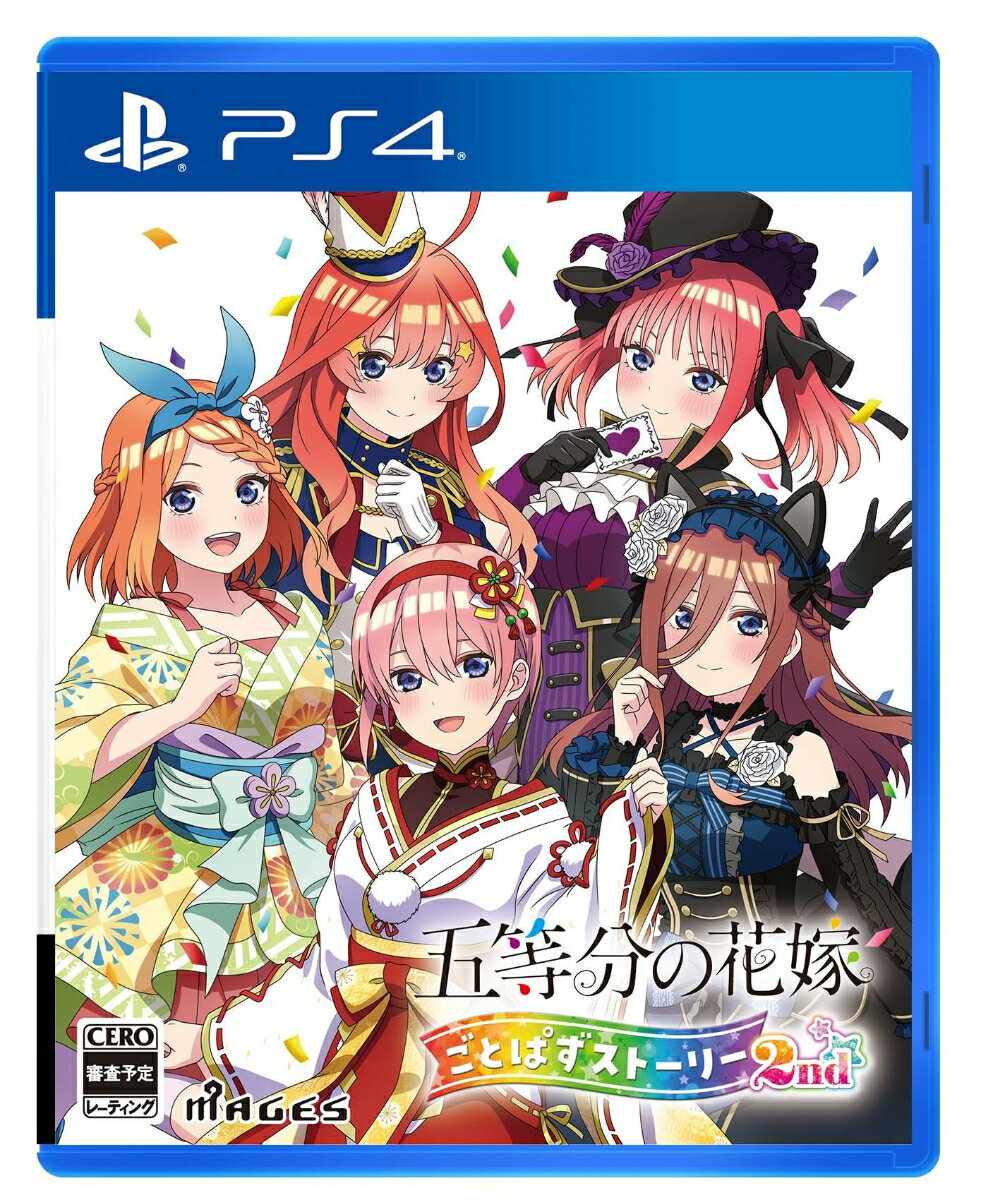 【楽天ブックス限定特典】五等分の花嫁 ごとぱずストーリー 2nd PS4版(アクリルキーホルダー（7.5cm）)